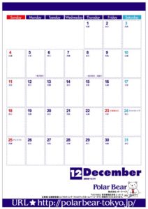 カレンダー2016年12月