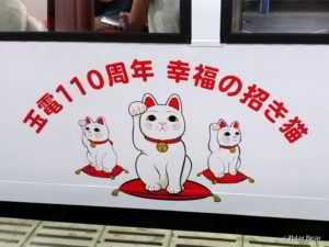 東急　世田谷線　玉電110周年記念　幸福の招き猫電車