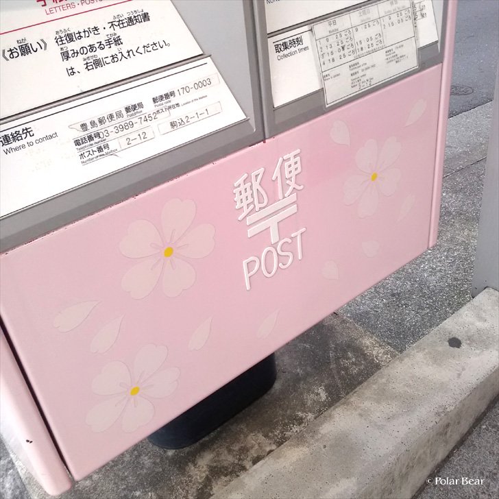 駒込駅　ピンク色のポスト　桜　ポーラベア