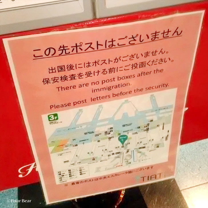 羽田空港　国際線ターミナル　郵便ポスト　かわいい　飛行機　ポーラベア