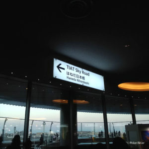 羽田空港　国際線ターミナル　はねだ日本橋　にほんばし　ポーラベア