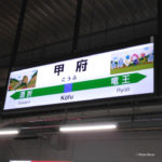 JR甲府駅　駅名標　えきめいひょう　こうふ　竜王　ももずきん　ポーラベア