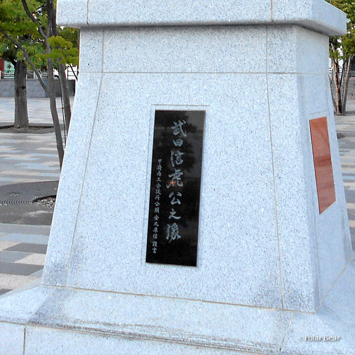甲府駅　武田信虎公之像　銅像　ポーラベア