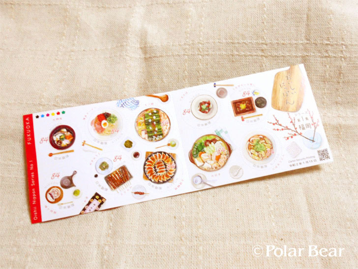 特殊切手　日本の食　おいしいにっぽん　福岡　84円切手　ポーラベア