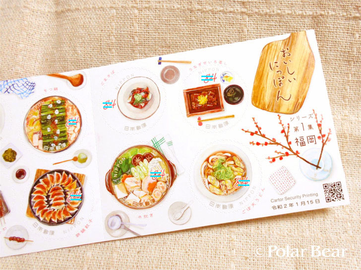特殊切手　日本の食　おいしいにっぽん　福岡　84円切手　ポーラベア