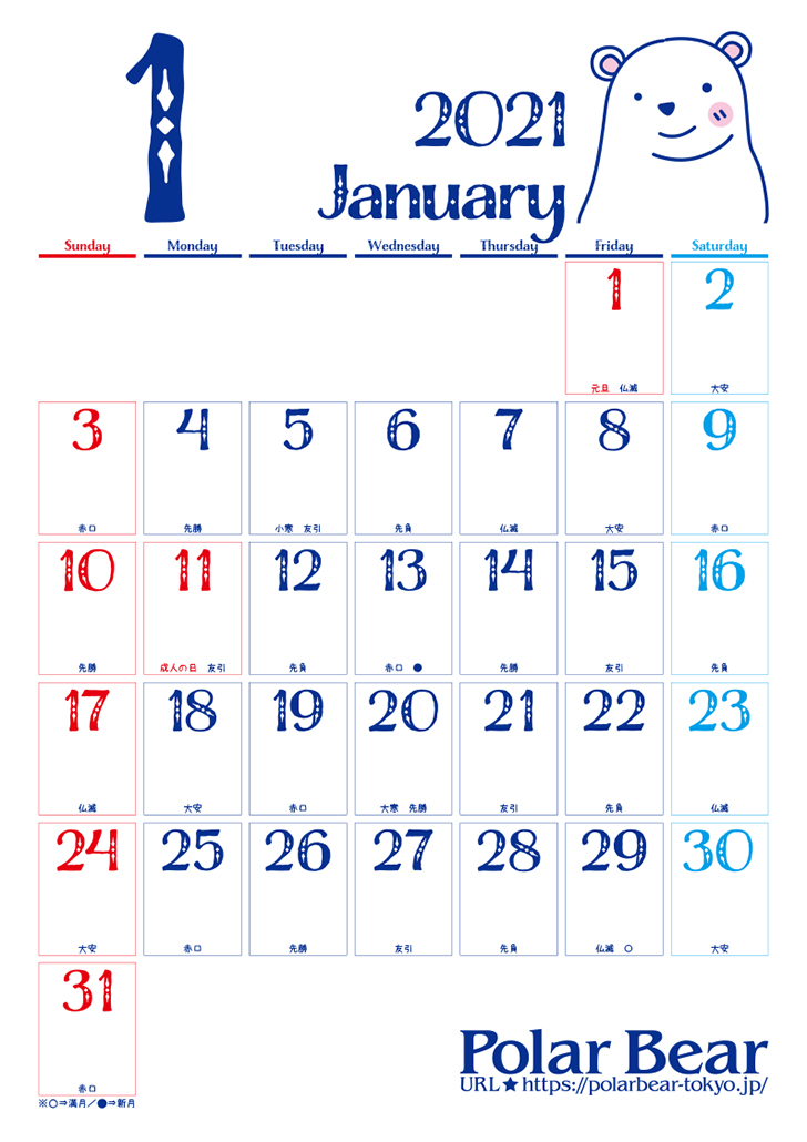 株式会社ポーラベア　ポーラベア　カレンダー　2021年　1月