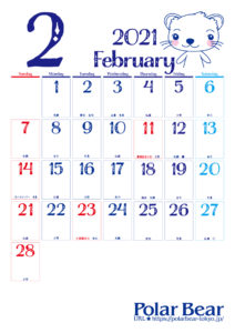 株式会社ポーラベア　ポーラベア　カレンダー　2021年　2月