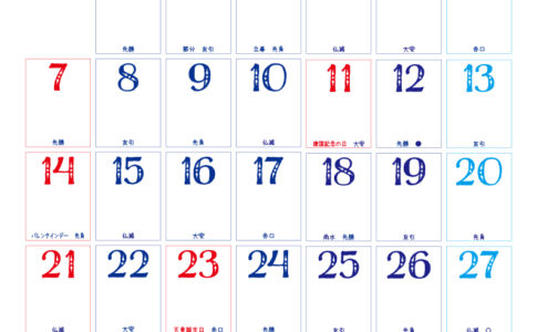 株式会社ポーラベア　ポーラベア　カレンダー　2021年　2月