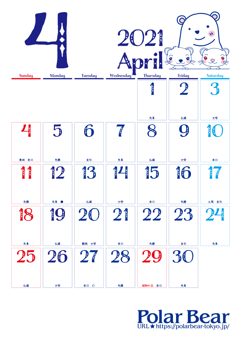 株式会社ポーラベア　ポーラベア　カレンダー　2021年　4月