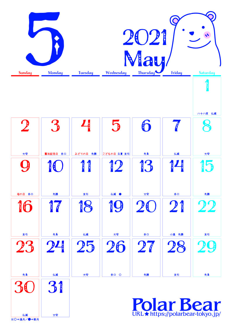 株式会社ポーラベア　ポーラベア　カレンダー　2021年　5月
