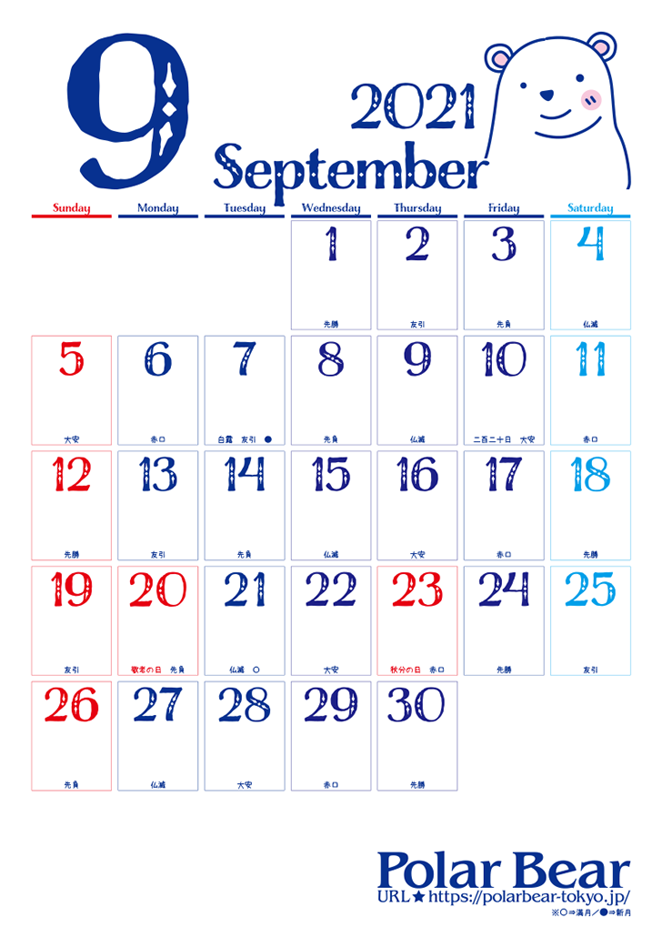 株式会社ポーラベア　ポーラベア　カレンダー　2021年　9月