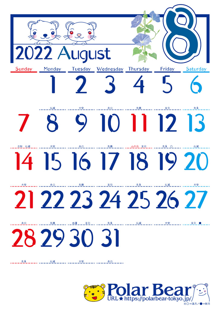 株式会社ポーラベア　ポーラベア　カレンダー　2022年　8月
