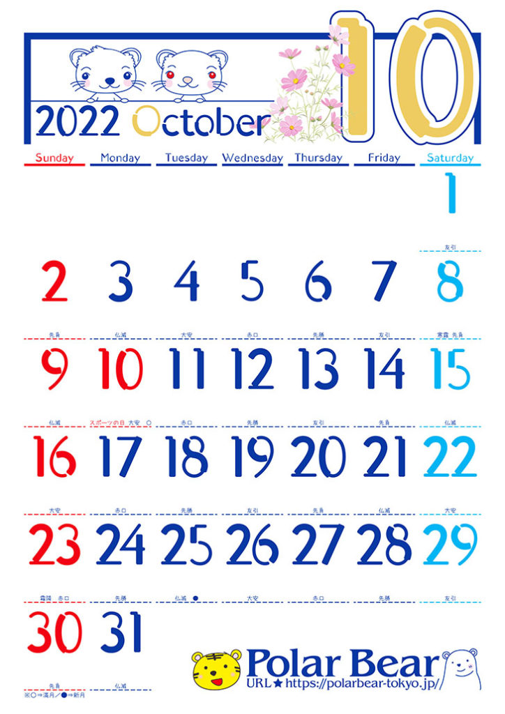 株式会社ポーラベア　ポーラベア　カレンダー　2022年　10月