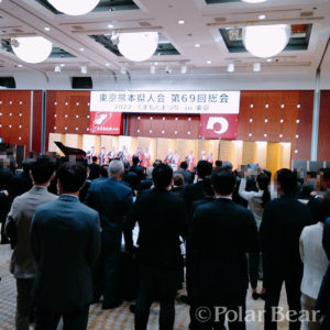 ポーラベア　株式会社ポーラベア　東京熊本県人会　第69回総会　2022くまもとまつりin東京