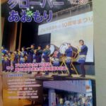 青森県男女共同参画センター発行情報誌に講演会の模様を掲載していただきました