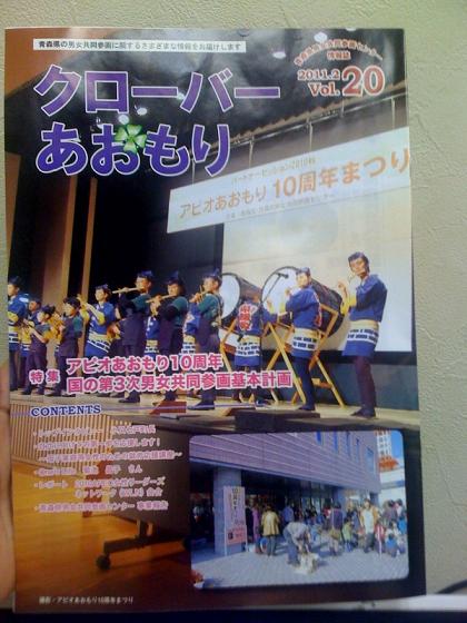 青森県男女共同参画センター発行情報誌に講演会の模様を掲載していただきました
